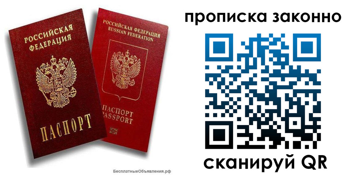 купить прописку в Пионерском